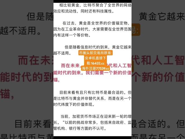 越来越多上市公司开始囤积比特币，原因几何？|||今年以来比特币上涨140%，特朗普大选获胜及其对加密货币的友好政策成为本轮上涨的催化剂。 越来越多的上市公司设置了比特币作为储备稽查正趋势逐渐从美国蔓延