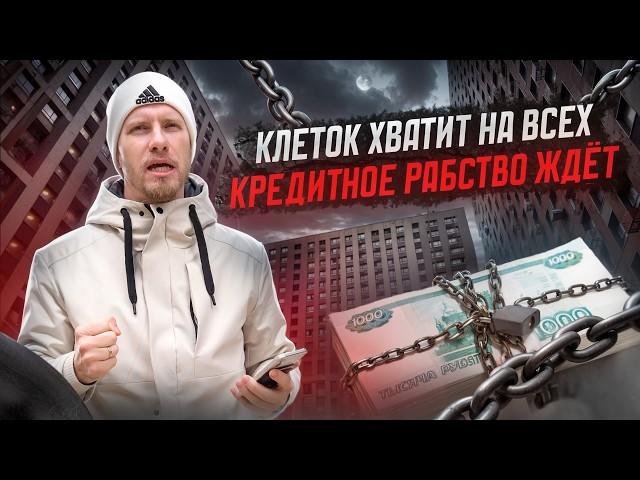 КАК БЕЗ ПОМОЩИ ПАП И МАМ В 2025 КУПИТЬ КВАРТИРУ? ВСЁ ПРОСТО... КРЕДИТНОЕ РАБСТВО НА ДОЛГИЕ ГОДЫ ЖДЁТ