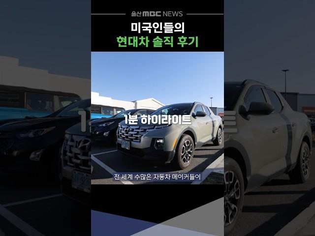 트럼프 "현대는 대단한 기업" 미국인들의 내돈내산 ㄹㅇ 후기