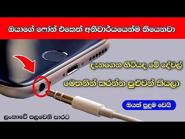 Mobile Phone Earphone Secret Tricks 2020 - Sinhala Nimesh Academy