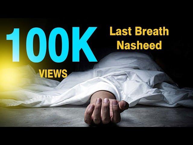 ISLAMIC VIDEOS: Last Breath with English Subtitles