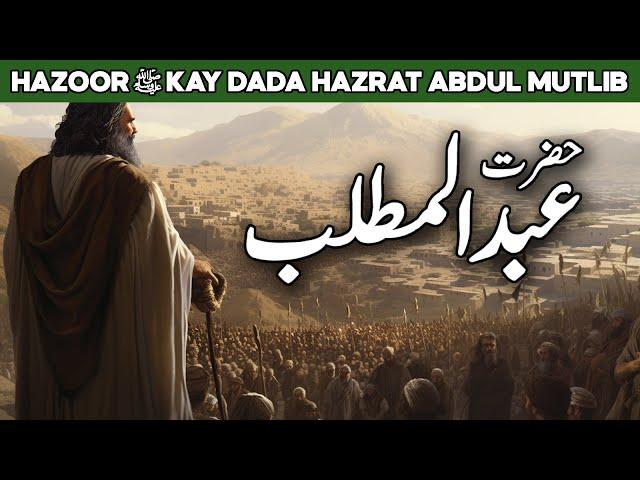 Hazrat Abdul Muttalib Story in Urdu | Life of Abdul Muttalib | Abdul Muttalib | Al Habib Islamic