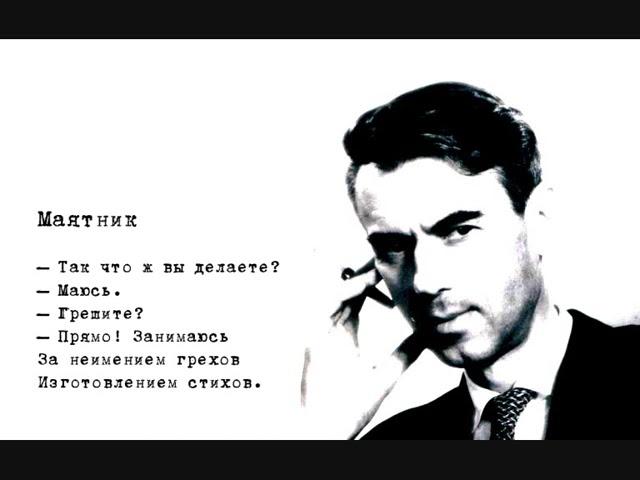 Павел Зальцман -Маятник (читает Евгений Радутный)