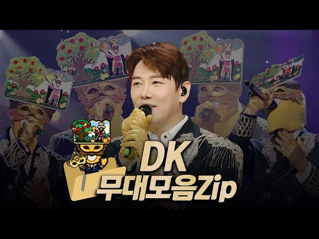 【#복면가왕클린】 208~211대 가왕  '미다스의 손' DK #무대모음.zip | 클린버전 | 무자막 | 무대 오디오 Only | #TVPP | MBC 231210 방송