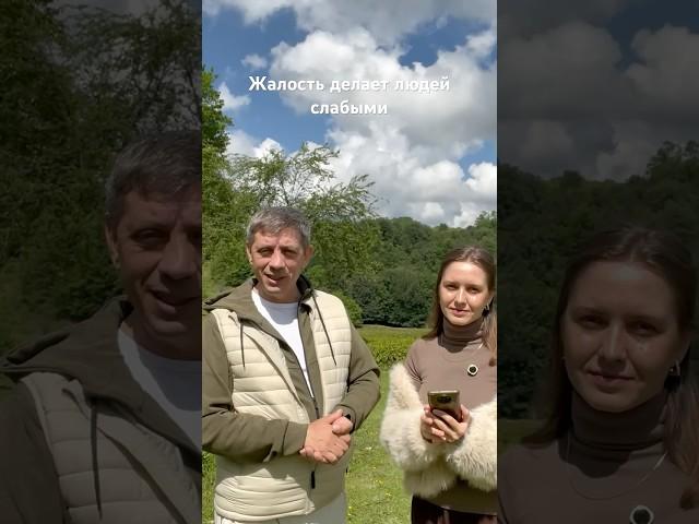 Жалость делает людей слабыми