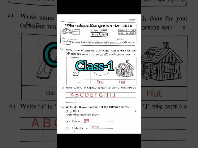 Class 1 English 1st Unit Test Question Paper 2025#1st #questionpaper #Edu-Tutor2024 #1000subscriber
