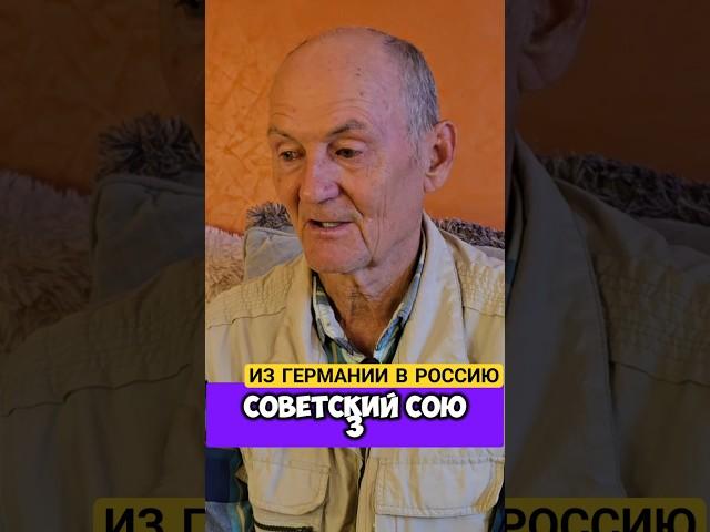 ИЗ ГЕРМАНИИ В РОССИЮ