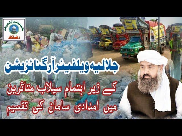 Flood Victims Ki Help Krny Gy | سیلاب زدگان میں امدادی سامان کی تقسیم | Syed Mateen Shah Jalali