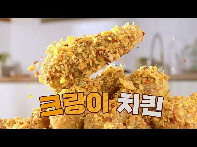 크크크치킨 호랑이맛, 크랑이치킨 씨즐편