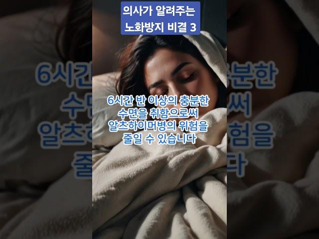 의사가 알려주는 노화방지 비결 3 #100세인생주치의 #건강 #노화방지 #노후준비 #봉숭아학당문화혁신학교