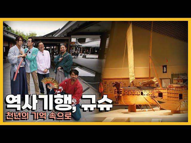 임진왜란 출정의 무대였던 곳, 역사기행 그곳 일본 '규슈'｜KBS 20161030