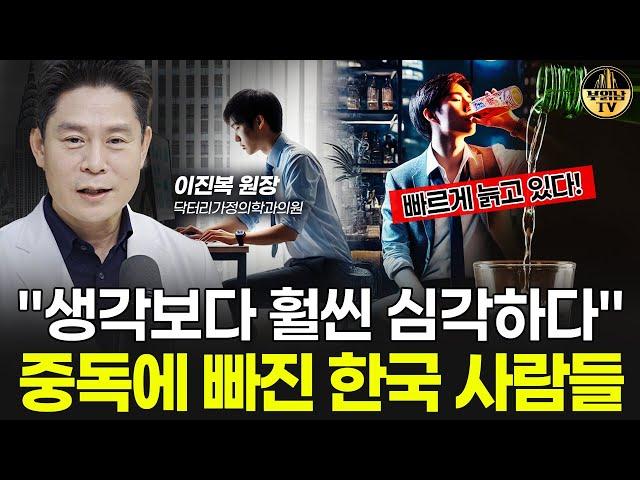 "과거보다 훨씬 빨리 늙고 있다" 한국인 건강이 위험한 이유 [이진복 원장 1부]