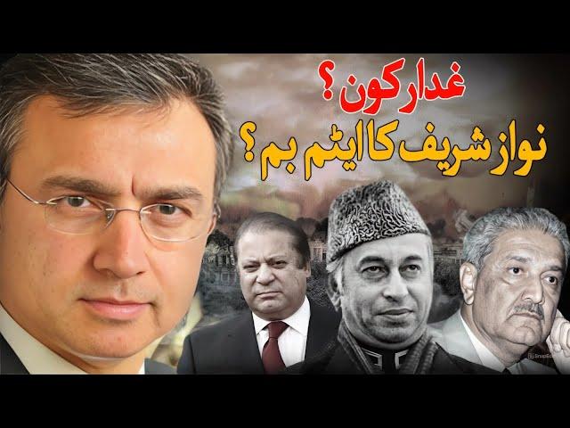 Who is the Real Traitor of Pakistan? Khan Raises a Difficult Question for Nizam Din | Moeed Pirzada