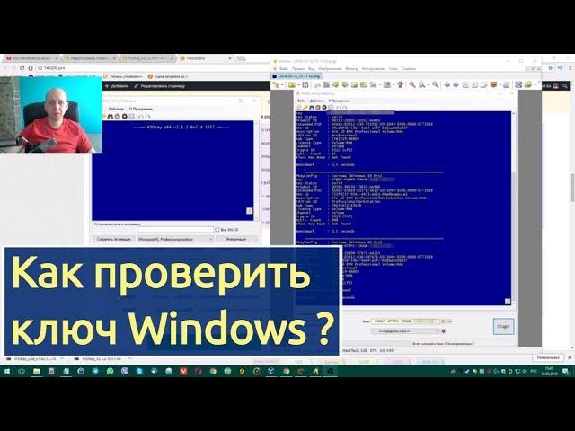 Как проверить ключ Windows ?