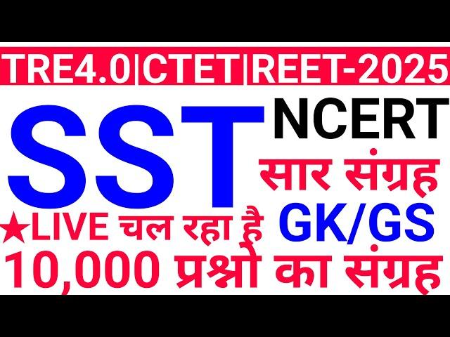 NCERT सार संग्रह कक्षा 6,7,8 सामाजिक अध्ययन निचोड़#educationstudypoint#ctetjuly2025