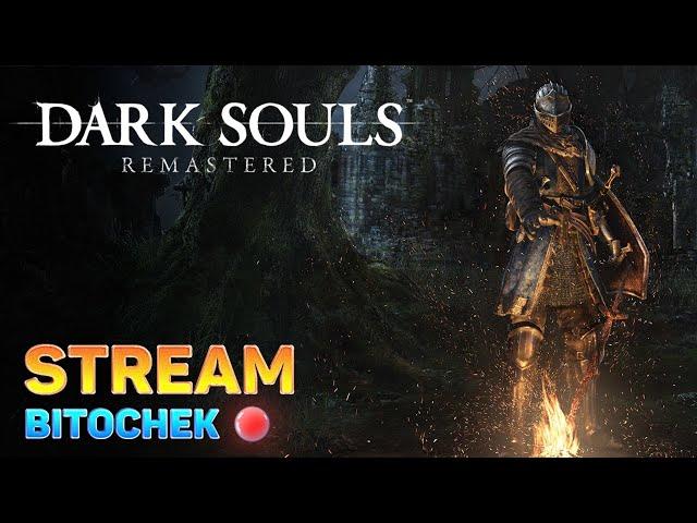 Bitochek: Dark Souls Remastered