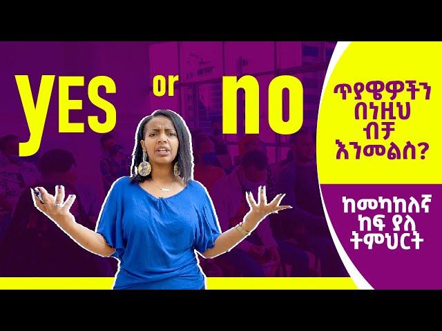 ስንጠየቅ YES እና NO እያልን እስከመቼ? | WH Questions | Yimaru