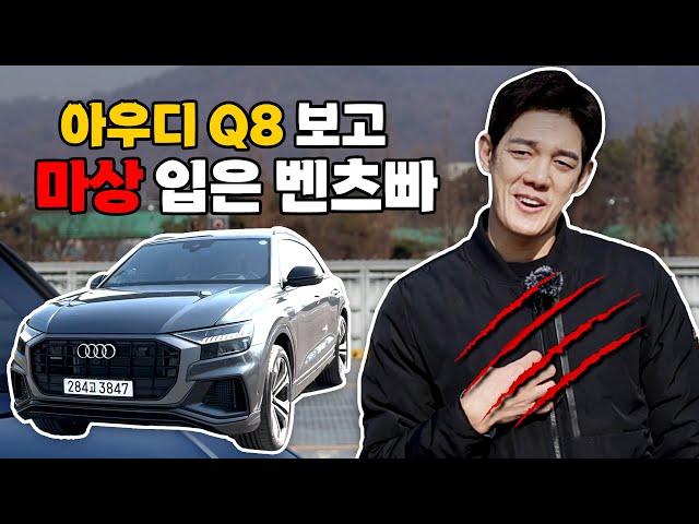 [차볼게요] 아우디 플래그십 SUV Q8! 상처만 남은 벤츠빠 박재민