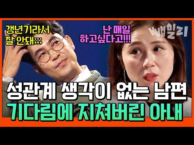 40대 부부의 동상이몽 갱년기 남편 VS 성욕 절정 아내 | 애로부부 속터뷰