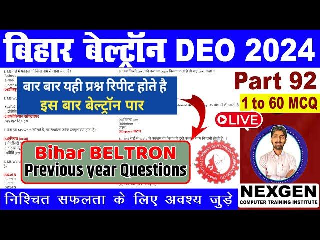 बेल्ट्रॉन परीक्षा में पूछे गए तथा पूछे जाने वाले टोटल प्रश्न | beltron previous year question paper