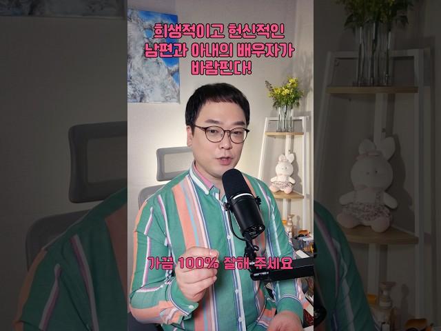 희생적이고 헌신적인 남편과 아내의 배우자가 바람핀다! | 마음아침 의미치료심리상담소 오정섭 소장 #이혼 #부부상담 #심리상담
