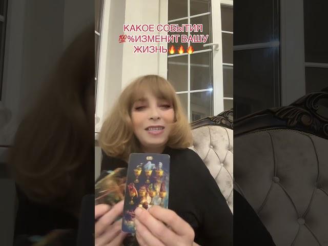 Какое событие 100% изменит вашу жизнь? +7 961 934 34 22 Viber WhatsApp Telegram #таро #tarot