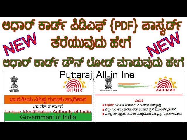 How to find Aadhar Card PDF password easily and how to download Aadhar card in official website