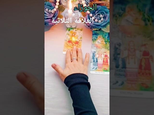 الجوزاء  العلاقة الثلاثية الفيديو الأصلي في القناة في قسم الفيديوهات