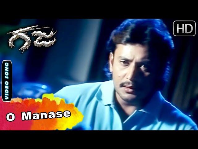 Gaja Movie Songs : O Manase Manase Video Song | Darshan Sad Song | Kunal Ganjawala | VHarikrishna