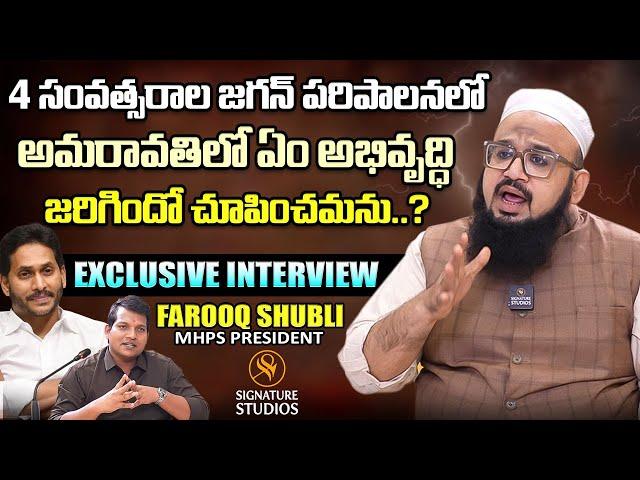 MHPS President Farooq Shubli Fires On CM Jagan |  Exclusive Interview | Signature Studios