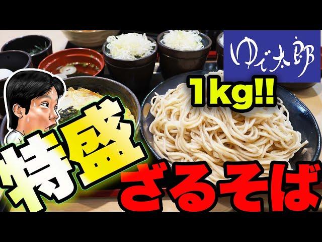 Eat a huge 1kg serving of soba noodles! Japanese food gourmet