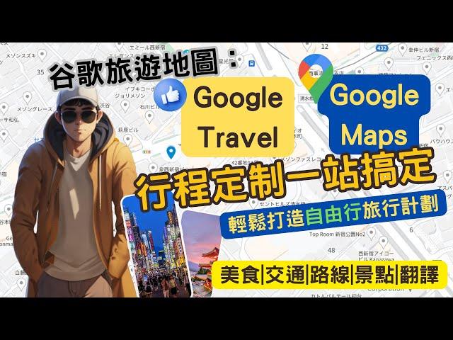 Google Maps/Google Travel Trip Planning Tutorial (2024) It's easy to plan your own trips