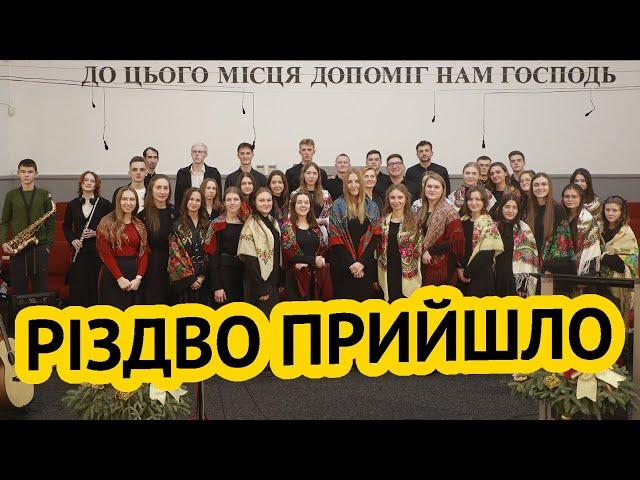 Різдво прийшло – хор, пісня, Кар'єрна 44