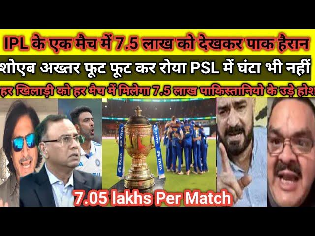 Pak Media & Shoaib Akhtar Shocked On 2025 IPL Match  7.05 Lakhs Fees Per Match | Pak Reacts