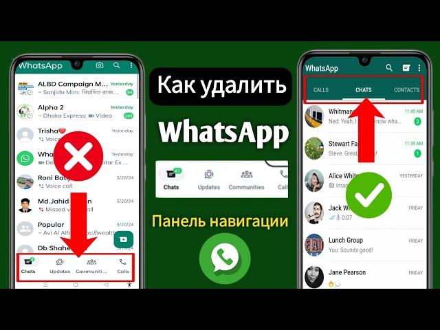 Как удалить нижнюю панель навигации WhatsApp |  Опция чата WhatsApp Upar Kaise Karen 2024