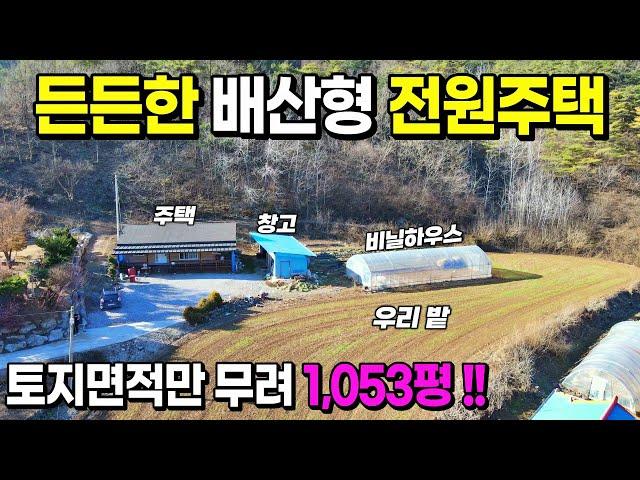 [NO. 645] 2억대전원주택매매 넓은 농지와 비닐하우스 포함한 30평대 강원도 영월군 배산형주택매매