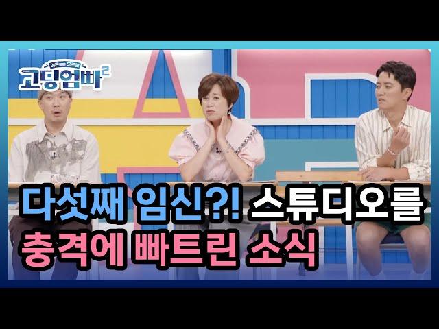 [고딩엄빠2] 중딩엄마, 다섯째 임신?! 스튜디오를 혼란과 충격에 빠트린 소식 MBN 220816 방송