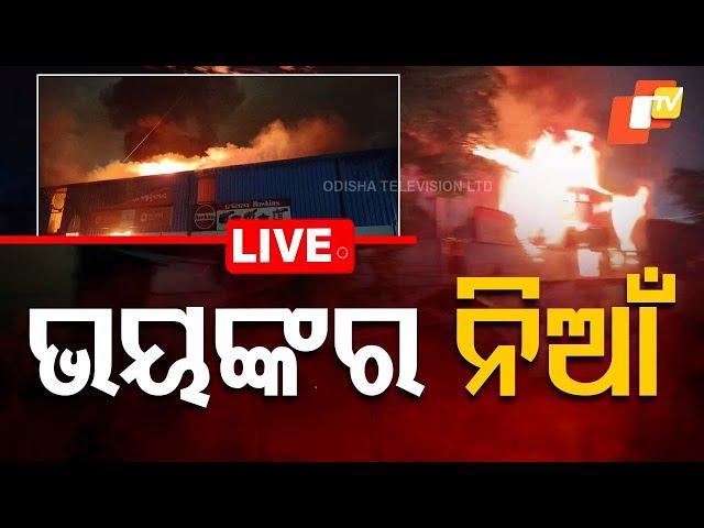 Big Breaking | ଭୟଙ୍କର ନିଆଁ | Major Fire Incident In Bhubaneswar | Odia News | OTV