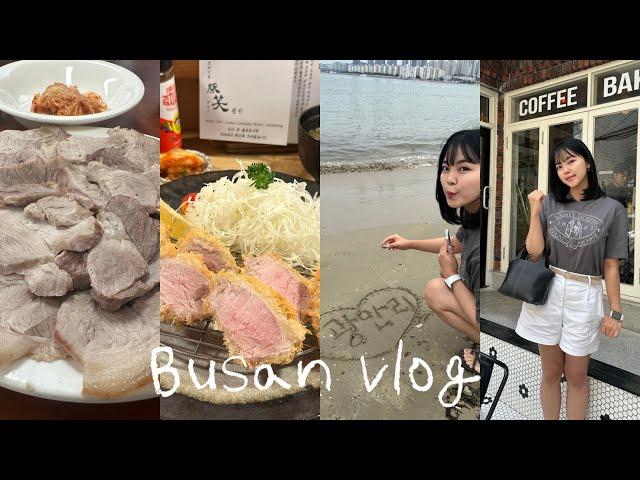 [vlog] 부산 당일치기 여행 브이로그ㅣ평산옥ㅣ톤쇼우웨이팅ㅣ룸넘버ㅣ전포동소품샵ㅣ마이페이보릿쿠키ㅣ부산찐맛집추천