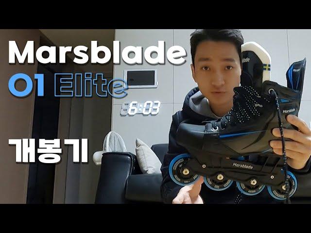 Marsblade O1 Elite 인라인 스케이트 개봉기 (+MOSKITO Hockey Stick Protector)