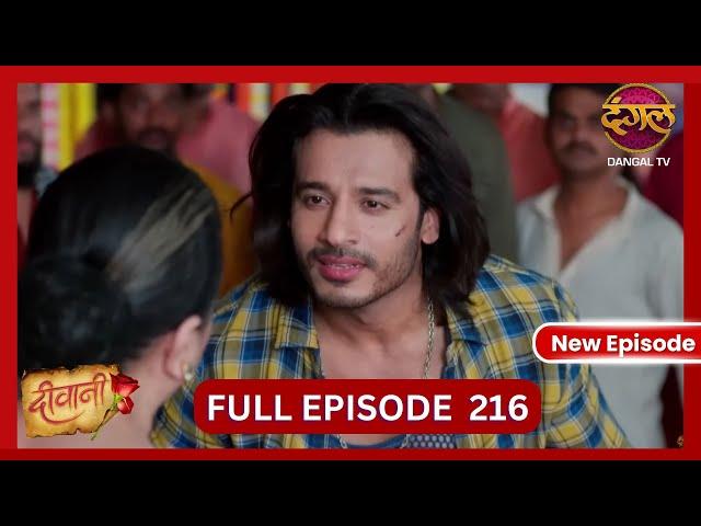 Deewani | New Full Episode 216 HD | 23 Nov 2024 | #NewEpisode | Dangal TV