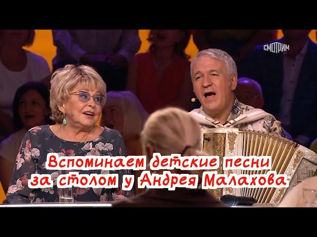 Вспоминаем детские песни за столом у Андрея Малахова с героями "Спокойной ночи, малыши" ️