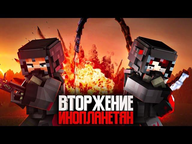 ВОЙНА С ПРИШЕЛЬЦАМИ - Minecraft сериал