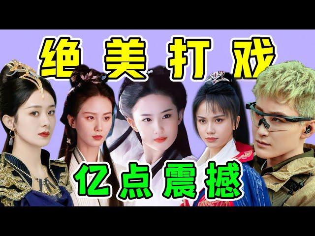 這才叫“打戲”！麻煩內娛“女明星”都別再搞一些花架子！