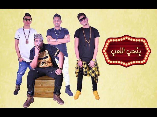 Elmadfagya - Benhab El Le3b (Official Lyrics Video) | المدفعجية - بنحب اللعب