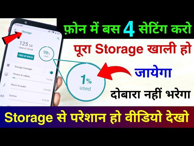 Storage Full Problem ? 4 New Setting to Fix Storage Problem | No App | Get Free Storage in Android