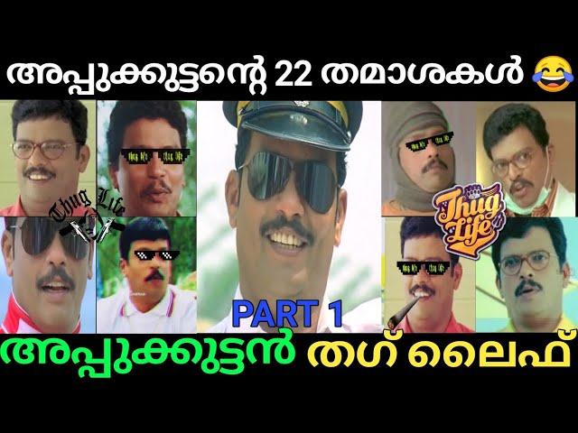 Appukuttan Thug Life Part 1 | Jagadish Thug Life | In harihar nagar | Ghost House | 2 harihar nagar