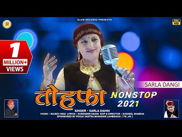 Non-Stop Pahari Songs 2022 | Tohfa 2021 By Sarla Dangi | Rajeev Negi | ( O Mereya Chunkua )