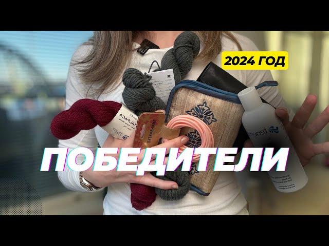 Лучшая пряжа и аксессуары 2024 года!