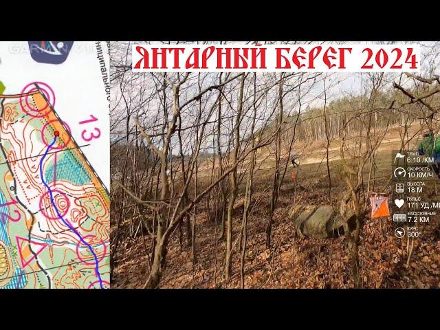 Спортивное ориентирование (headcam orienteering) - Янтарный Берег 2024, Ладушкин, 2 день - 09.03.24